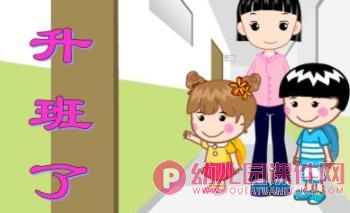 幼儿园升班PPT课件图片