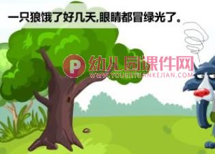狼和鸭子PPT课件图片