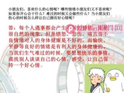 我的心情PPT课件图片