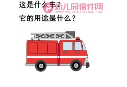 我是消防员PPT课件图片