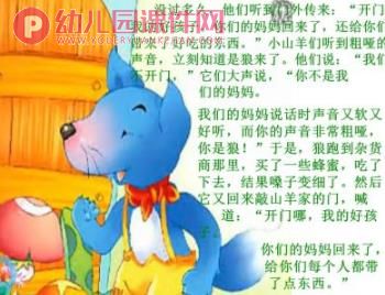 狼和7只小羊PPT课件图片