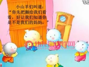 狼和7只小羊PPT课件图片