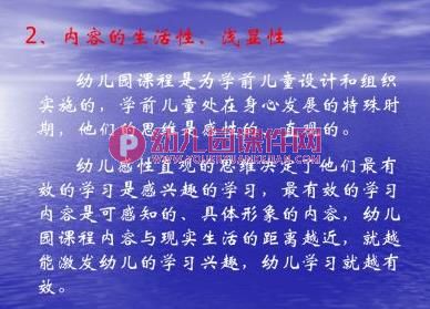 幼儿园课程的适应性与发展性PPT课件图片