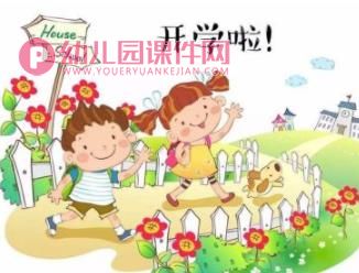 我爱我的幼儿园PPT课件图片图片