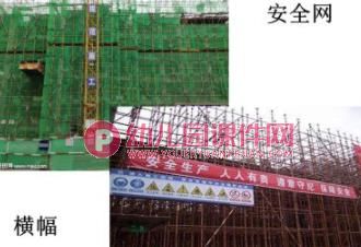 欢迎来到建筑工地PPT课件图片