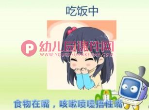 我会吃饭PPT课件图片