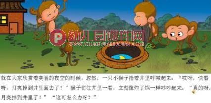 小猴子捞月亮PPT课件图片