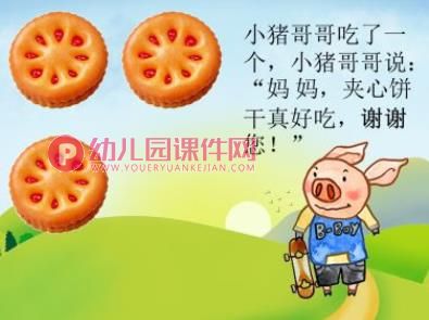 有礼貌的猪宝宝PPT课件图片