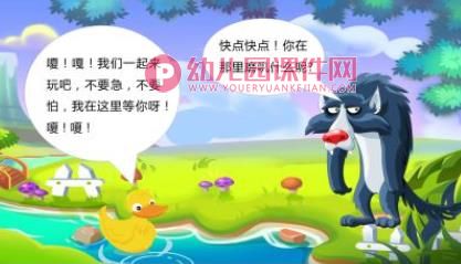狼和鸭子PPT课件图片