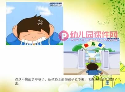 点点做爷爷PPT课件图片