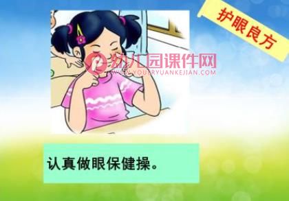 爱护我们的眼睛PPT课件图片