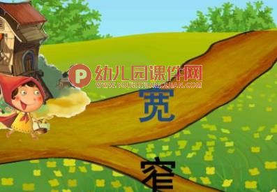 宽窄比一比PPT课件图片