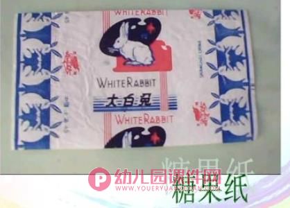 幼儿园节约用纸PPT课件图片