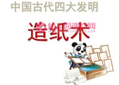 幼儿园了不起的四大发明PPT课件图片