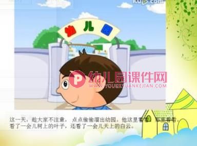 点点做爷爷PPT课件图片