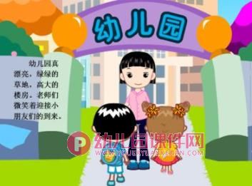 幼儿园升班PPT课件图片