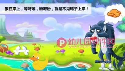 狼和鸭子PPT课件图片