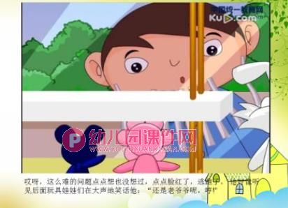 点点做爷爷PPT课件图片