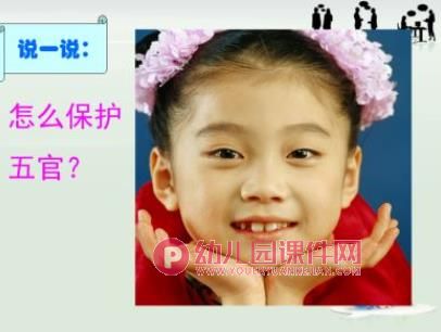 五官在哪里PPT课件图片