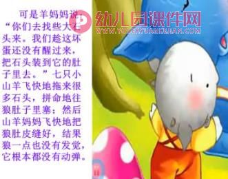 狼和7只小羊PPT课件图片