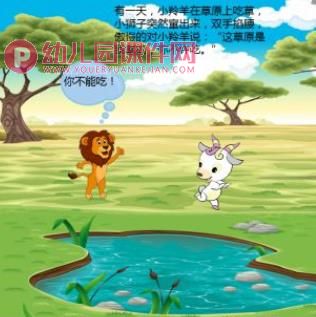 霸道的小狮子PPT课件图片