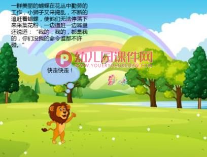 霸道的小狮子PPT课件图片
