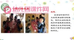 幼儿园我的动物朋友PPT课件图片