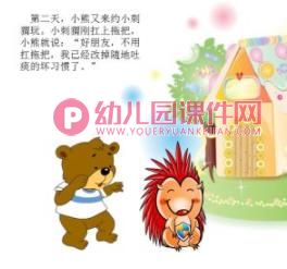 扛拖把的小刺猬PPT课件图片