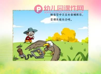 感恩的老鹰PPT课件图片