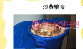 小班粮食日ppt课件图片