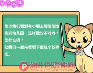 入离园安全PPT课件图片