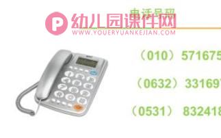 身边的数字PPT课件图片