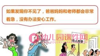 入离园安全PPT课件图片