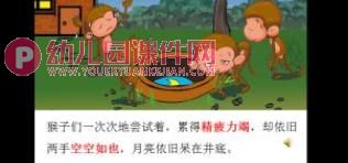 小猴子捞月亮PPT课件图片