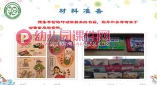 幼儿园我的动物朋友PPT课件图片