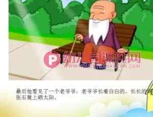 点点做爷爷PPT课件图片