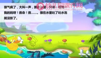狼和鸭子PPT课件图片