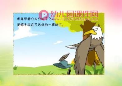 感恩的老鹰PPT课件图片