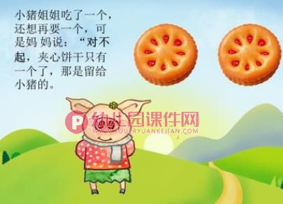 有礼貌的猪宝宝PPT课件图片