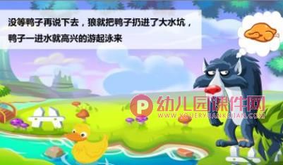狼和鸭子PPT课件图片