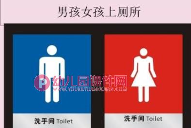 幼儿园男孩女孩不一样PPT课件图片
