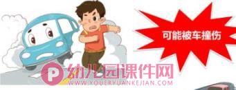 入离园安全PPT课件图片