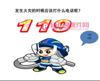 我是消防员PPT课件图片