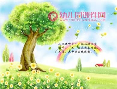亲亲绿色PPT课件图片