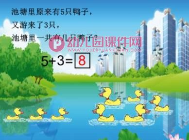 10以内数学加减法PPT课件图片
