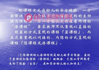 幼儿园课程的适应性与发展性PPT课件图片