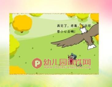 感恩的老鹰PPT课件图片