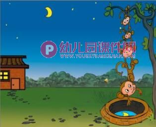 小猴子捞月亮PPT课件图片
