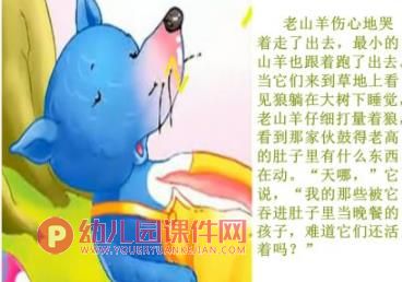 狼和7只小羊PPT课件图片