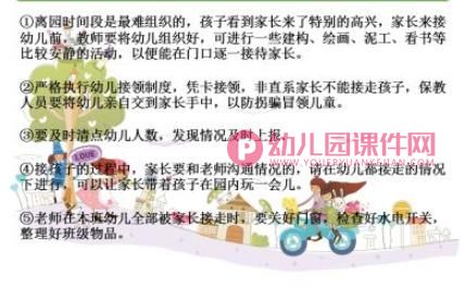 幼儿园日常活动安全管理PPT课件图片